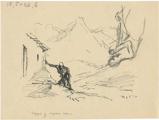 Бехтеев Владимир Георгиевич. Лот из шести иллюстраций на четырех листах к поэме М. Лермонтова «Беглец» (не издана)